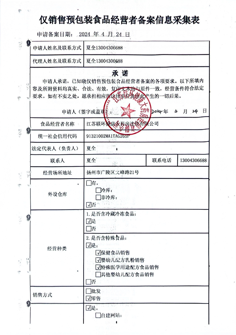 僅銷售預(yù)包裝食品經(jīng)營(yíng)者備案信息采...