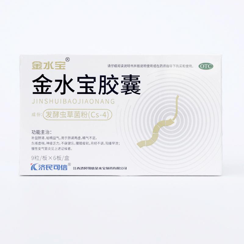 金水寶膠囊
